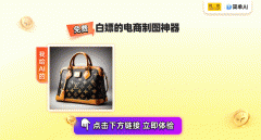 <b>AI一键换商品</b>